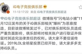 ig亲自下场辟谣,队员转会消息都是假的,网友律师函警告