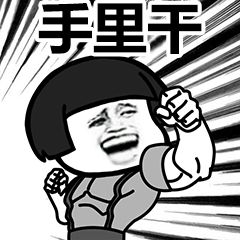 启动失败表情包抖音