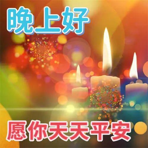 晚上好图片表情问候