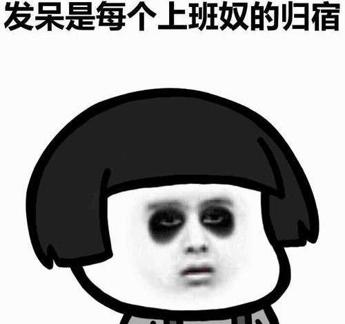 精神抖擞表情包熊猫眼愉快