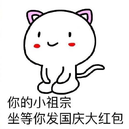 小祖宗表情包