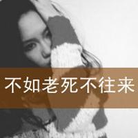 你以为你算什么头像