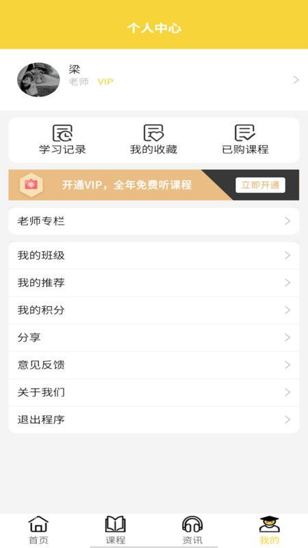 睿智课堂app睿智课堂下载v1.83454手机软件