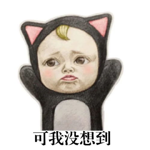 表情包我才是可以酷到上天的人