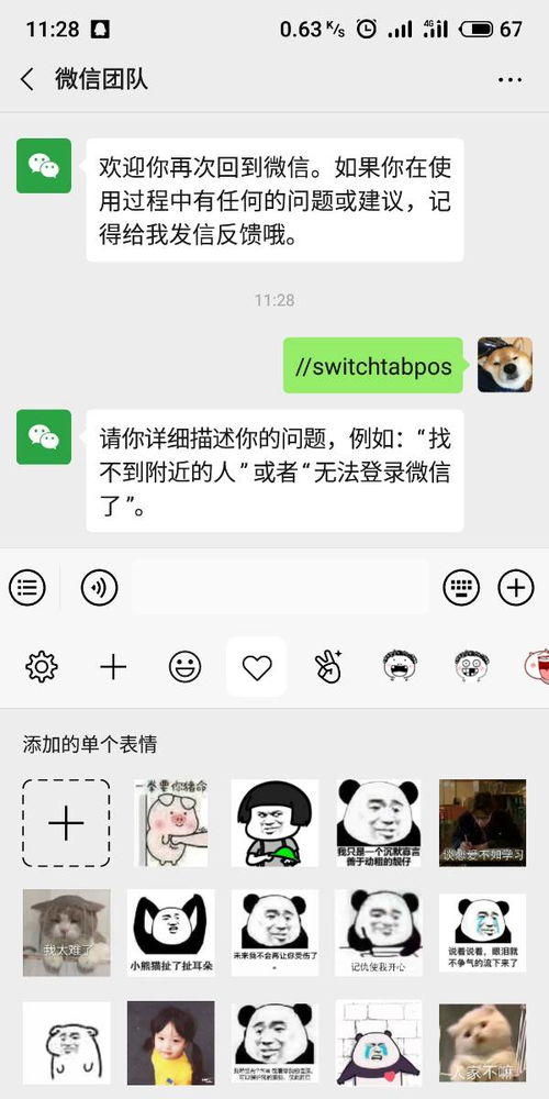 微信转账表情包回归