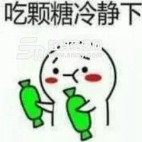 给你吃糖表情包完整版微信头像图片大全