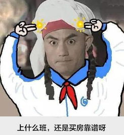 史上最全朋友圈卖房表情包来袭还有......