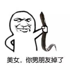 男生发有点污的表情包哈哈哈