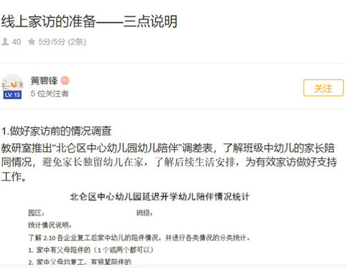 疫情中宁波市北仑区中心幼儿园教师精心打造线上家访