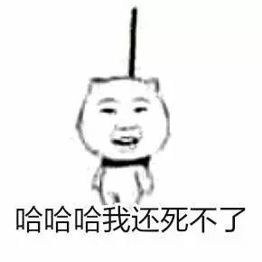 自杀表情包