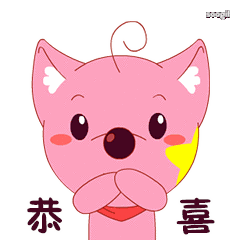 恭喜恭喜微信表情包图表情包