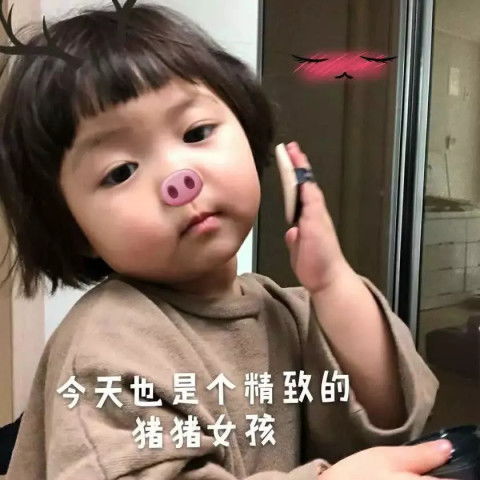 最近超甜萌娃表情包火了,老师都看不懂,秀儿们的标配