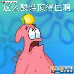 这么酸谁顶得住啊表情包我真的好酸表情包下载乐游网游戏下载