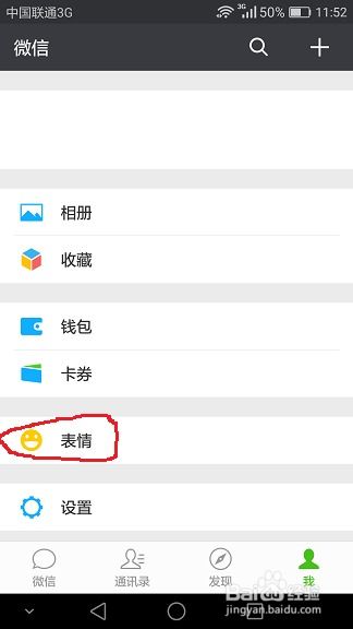 如何将动态图添加到微信表情中