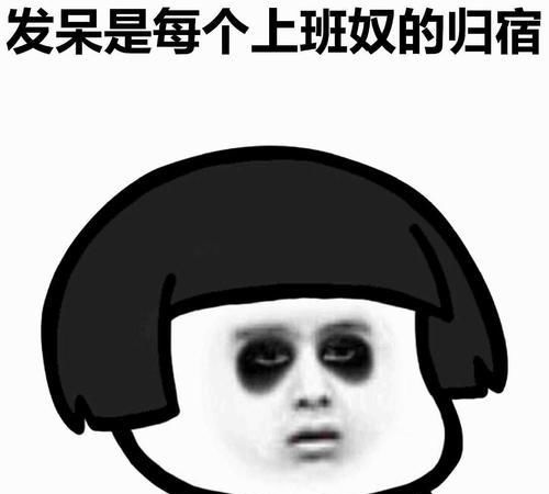 精神抖擞表情包熊猫眼聊天表情