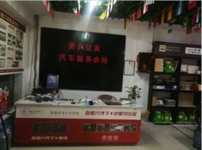资兴市汉宁路汽车维修店转让
