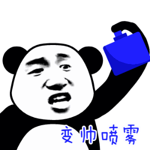 各种喷雾系列表情包