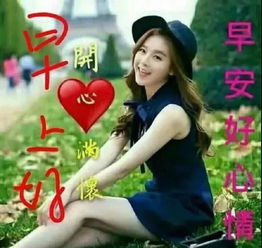 星期二特漂亮的清晨早安问候动态表情图片,最新早安祝福语图片带字温馨