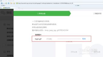 怎样解决微信公众平台修改头像图片无法上传