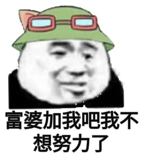 我能有多骄傲表情包鄙视链