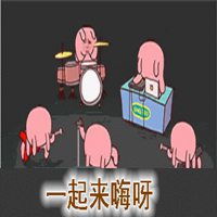 睡麻痹起来嗨表情包微信头像图片大全