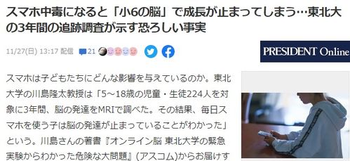 日本大学新研究沉迷智能手机会导致孩子大脑停止发育