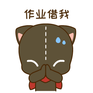 萌猫校园篇表情系列