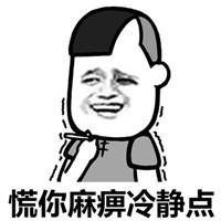我开始慌了滑稽表情包微信头像图片大全