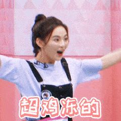 时髦精的春天,不能输