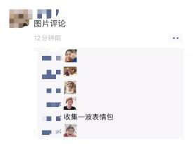 斗图吧微信新版支持朋友圈评论发表情包了,还更新了其他功能