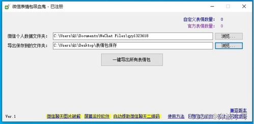 怎么把微信表情包存到电脑上亲测有效