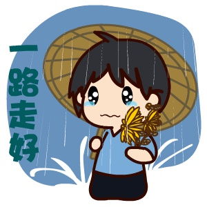 清明思故人