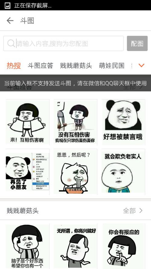 怎样在搜狗输入法里添加斗图表情