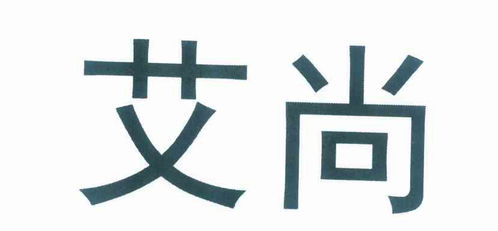 艾尚商标注册查询商标进度查询商标注册成功率查询路标网