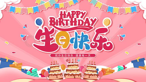 生日背景热门素材模板下载生日背景热门图片千图网