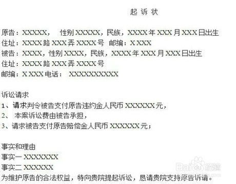 民事起诉状怎么写才能立案民事起诉书的案由,诉讼请求和起诉事实和理由怎么写
