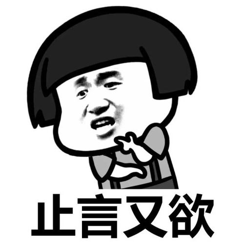 我能有多骄傲表情包表情包