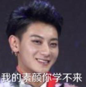 民族英雄黄子韬,上阵只用表情包