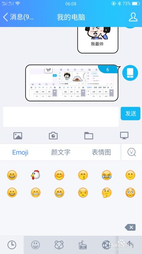 百度手机输入法如何自制表情包