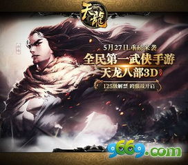 天龙八部3d新资料片福利活动