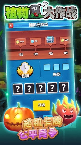 果盘植物大作战手游下载植物大作战果盘版下载v1.0.3安卓版2265手游网