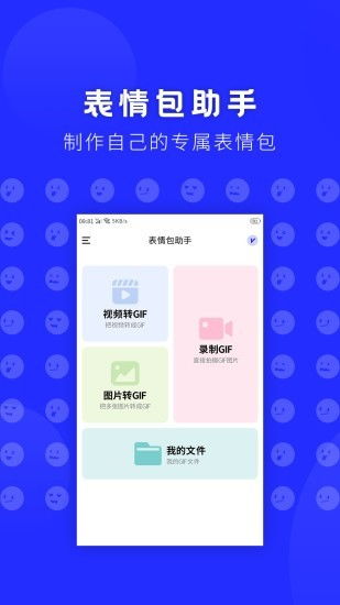 表情包助手下载表情包助手1.0安卓下载乐单机