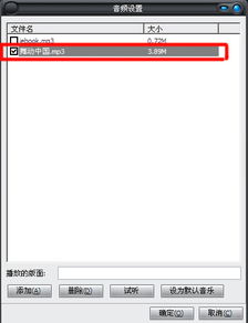 电子杂志制作软件背景音乐设置方法