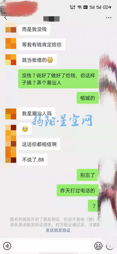 曝光揭阳小伙群聊接设计兼职,商家拒付工资还拉黑微信