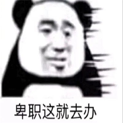 超级的幽默又超级的有趣表情大全打字好累不聊了