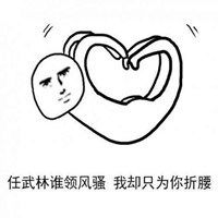 爱你的手势比心表情包微信头像图片大全
