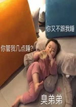 你又不跟我睡你管我几点睡表情包图片请问你为什么不回我信息企鹅表情包下载乐游网游戏下载