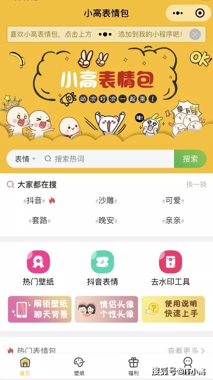 最强斗图表情包小程序,让你斗图永不落败