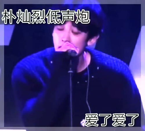 灿烈的低音炮绝了,一秒就可以让我沦陷了