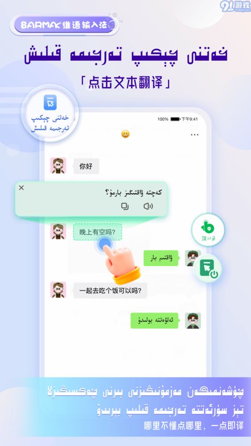 barmak维语输入法手机老版下载barmak维语输入法安卓版下载91手游网